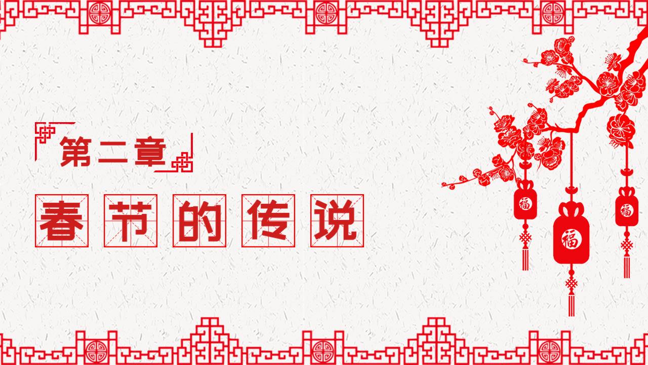 剪纸风 (7).pptx